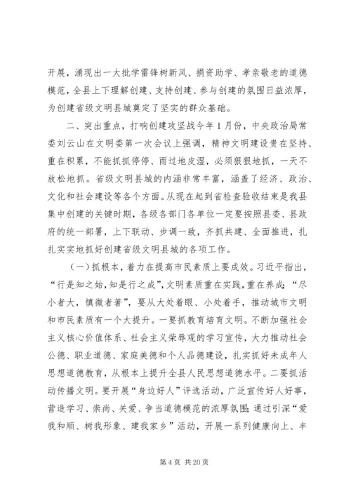 县委书记在创建省级文明县城动员会上的讲话精编.docx