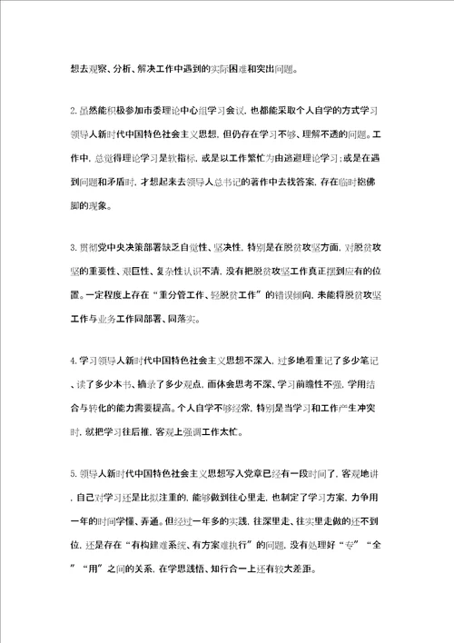 主题教育检视问题整改清单2022年主题教育个人对照问题检视清单及整改措施