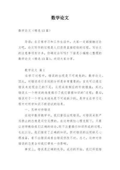 数学论文精编.docx