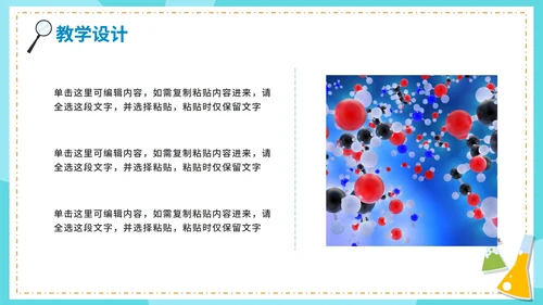 蓝色卡通化学物理理科说课教学PPT模板