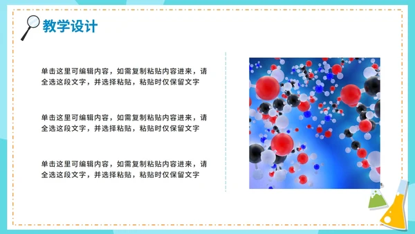蓝色卡通化学物理理科说课教学PPT模板