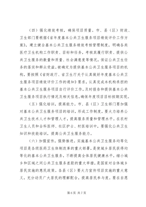 公共卫生基础管理工作意见.docx