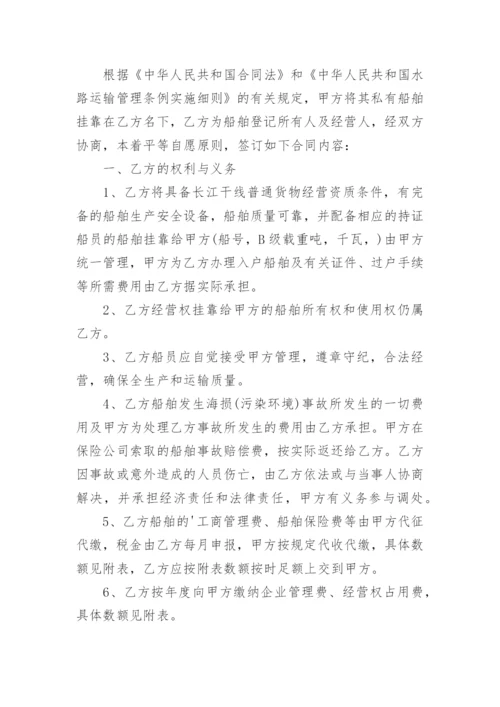 船舶委托经营管理协议书.docx