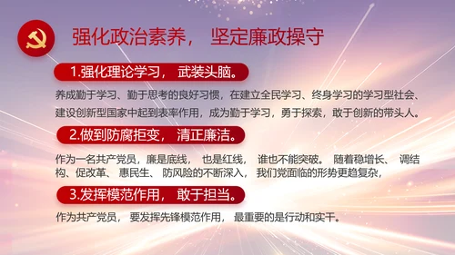 大气党风廉政建设工作总结动态PPT