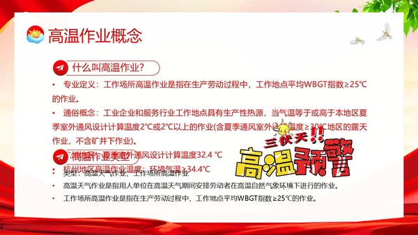 高温天气安全作业高温安全生产培训PPT课件