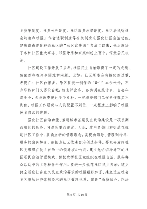 关于坚持可持续发展战略，促进经济发展和人口、资源、环境相协调的调研报告.docx