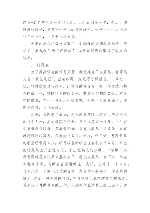 高二物理教师个人总结.docx