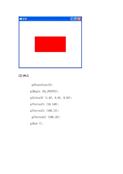 2023年计算机图形学实验报告2