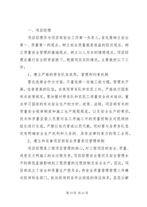 安全工作进展、XX年主要安全质量管理工作思路汇报.docx