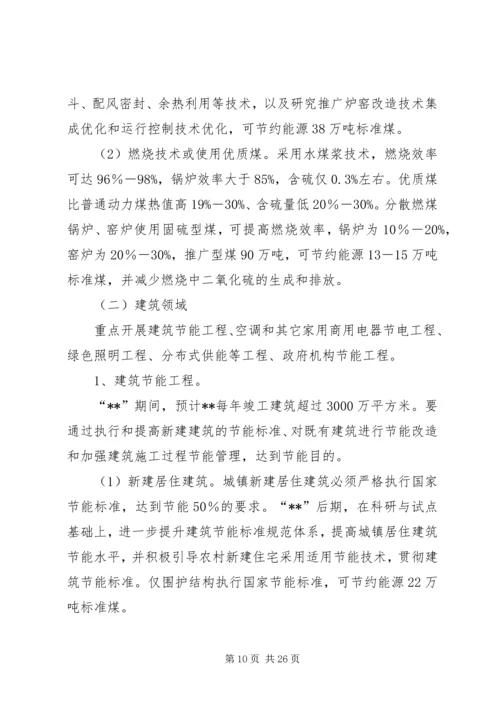 政府节约能源工作计划.docx