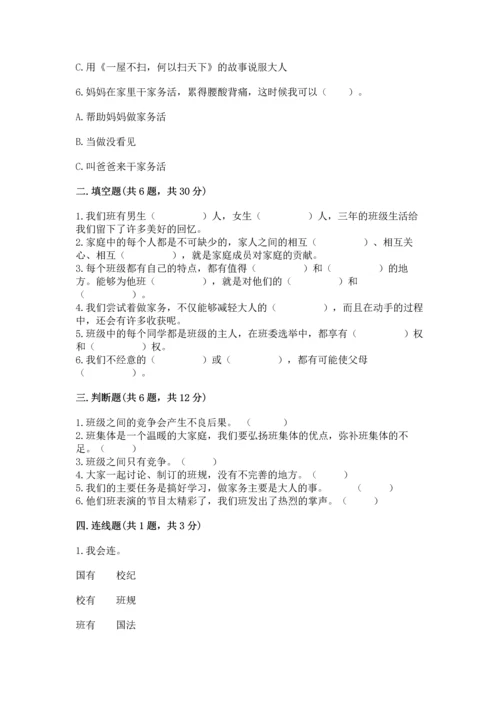 部编版四年级上册道德与法治期中测试卷含完整答案【夺冠系列】.docx