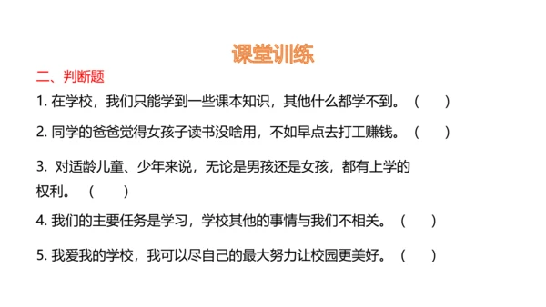 6 让我们的学校更美好 课件（共32张PPT）