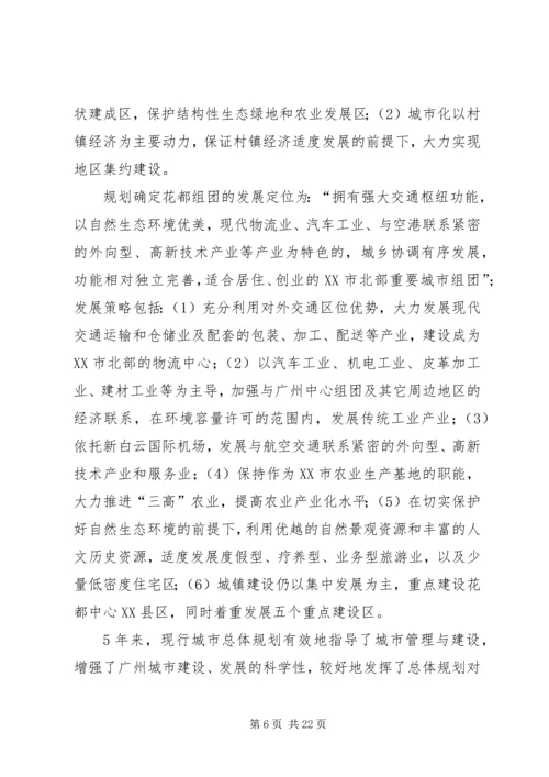 总体规划前期研究报告.docx