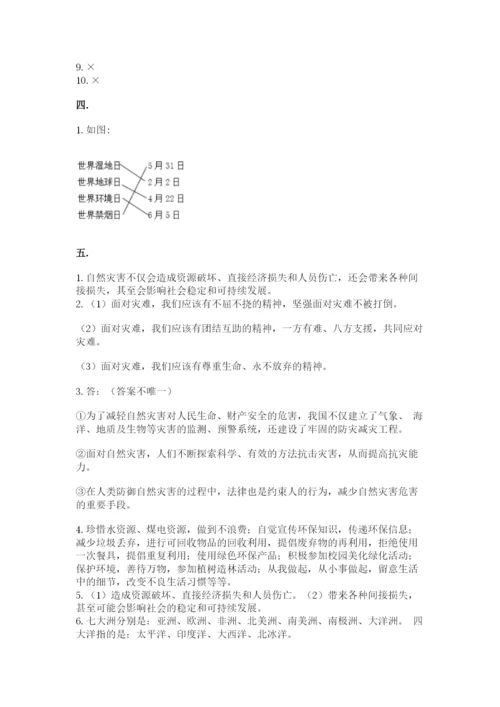六年级下册道德与法治第二单元《爱护地球 共同责任》测试卷及答案（新）.docx