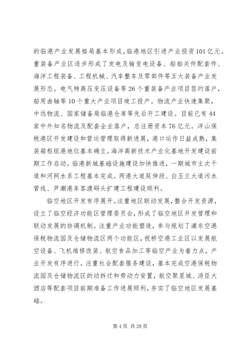 政府构建和谐社会报告.docx