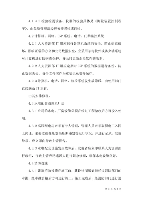 公司基础设施管理办法.docx