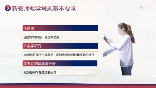 新教师经验交流教师培训PPT课件
