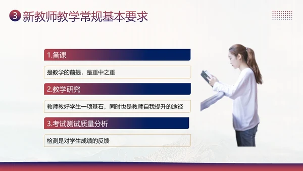 新教师经验交流教师培训PPT课件