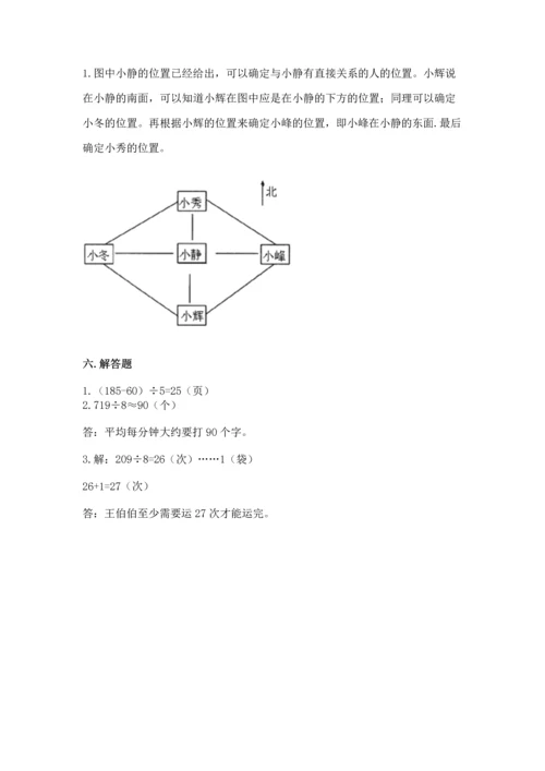 人教版三年级下册数学期中测试卷（达标题）word版.docx