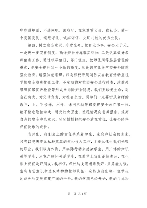 高中校长秋季开学典礼讲话稿.docx