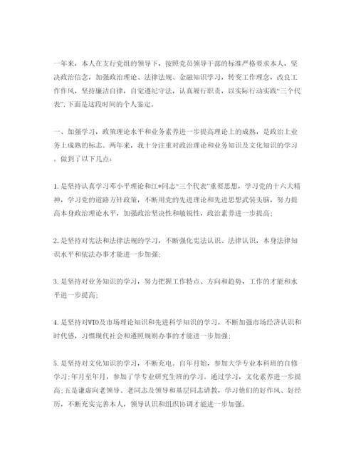 精编党员领导表现自我评价参考范文.docx