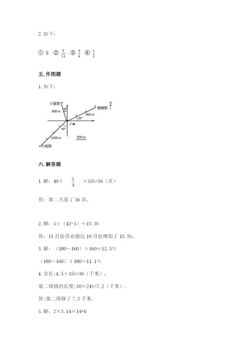 小学数学六年级上册期末测试卷及参考答案【完整版】.docx