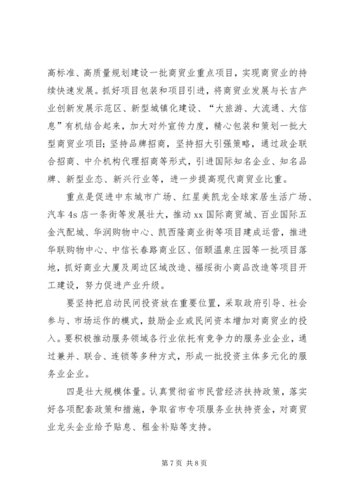 商务区商贸业发展情况调研报告 (5).docx