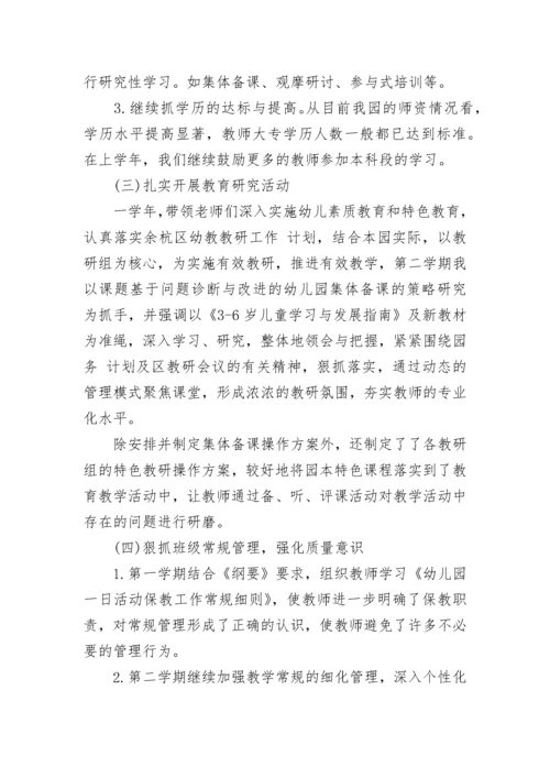幼儿园副园长年度述职工作总结.docx