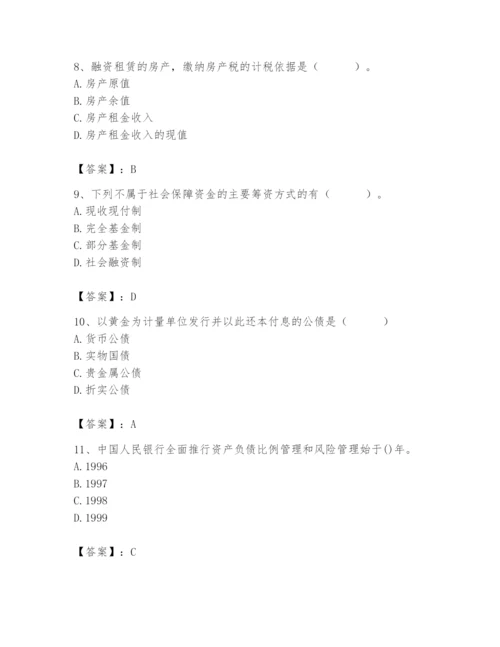 2024年国家电网招聘之经济学类题库及完整答案（名校卷）.docx