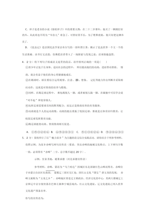 2019年内蒙古赤峰市中考语文试卷附答案解析011353.docx