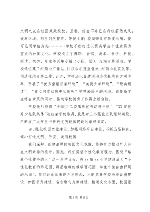 小学文明校园创建工作自查报告.docx