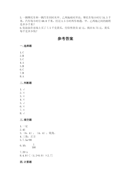 人教版数学小学五年级上册期末测试卷附完整答案（名校卷）.docx