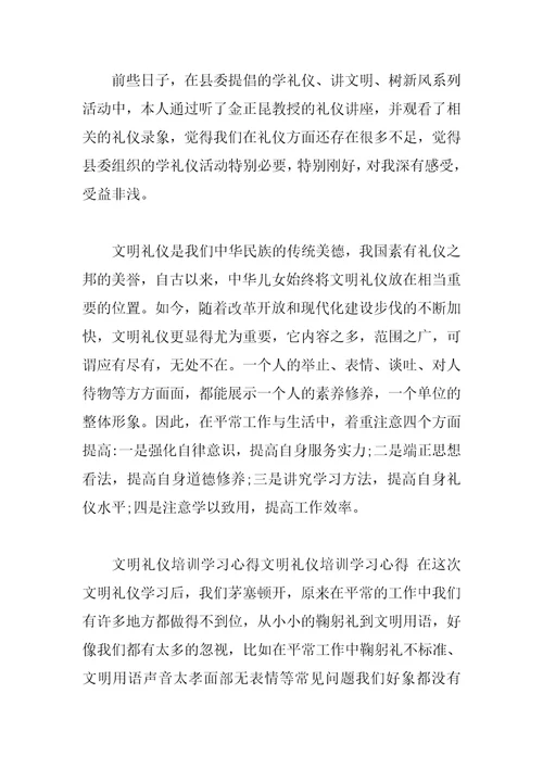 礼仪培训学习总结