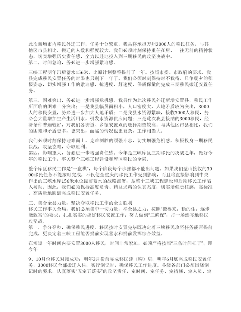 xx县移民安置工作动员会讲话.docx