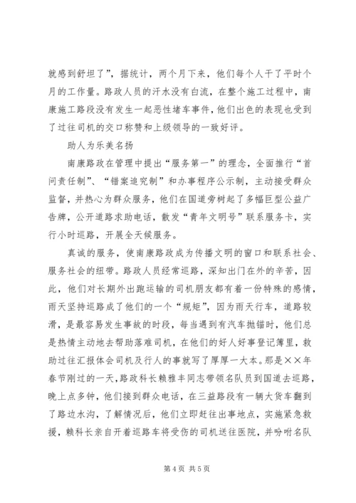 公路养护公司先进集体路政科先进事迹材料 (5).docx