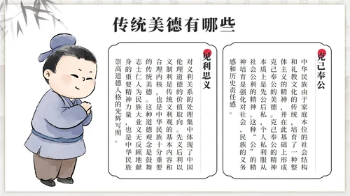 黑色古风弘扬传统美德增强文化自信班会PPT模板