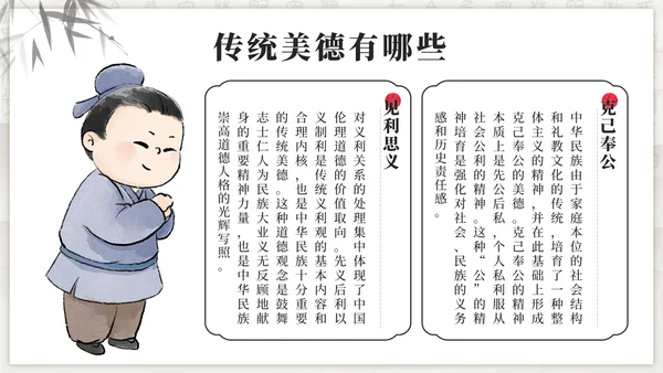 黑色古风弘扬传统美德增强文化自信班会PPT模板