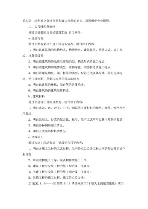 有关工程实习报告范文汇总五篇.docx