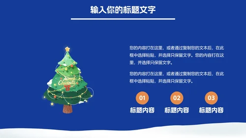 蓝白色圣诞节PPT模板