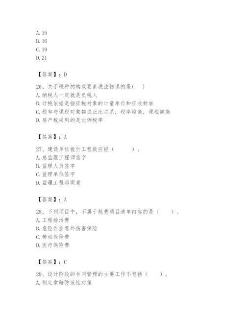 2024年初级经济师之初级建筑与房地产经济题库附参考答案【模拟题】.docx