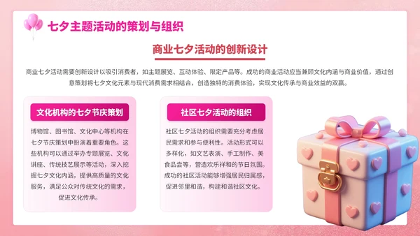 粉色3D立体七夕浪漫与爱相约七夕策划PPT模板