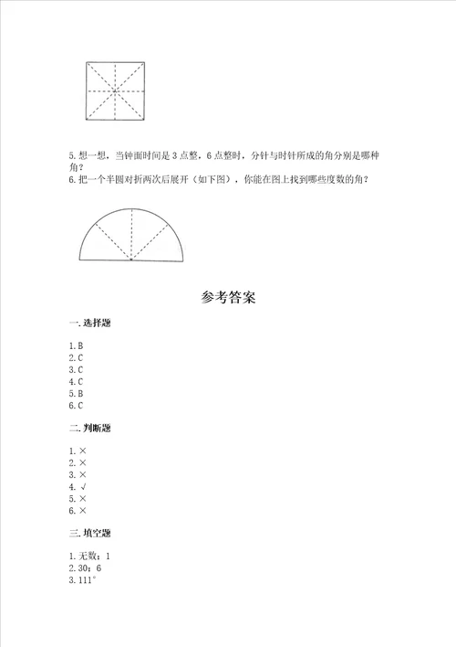 冀教版四年级上册数学第四单元线和角测试卷附完整答案夺冠