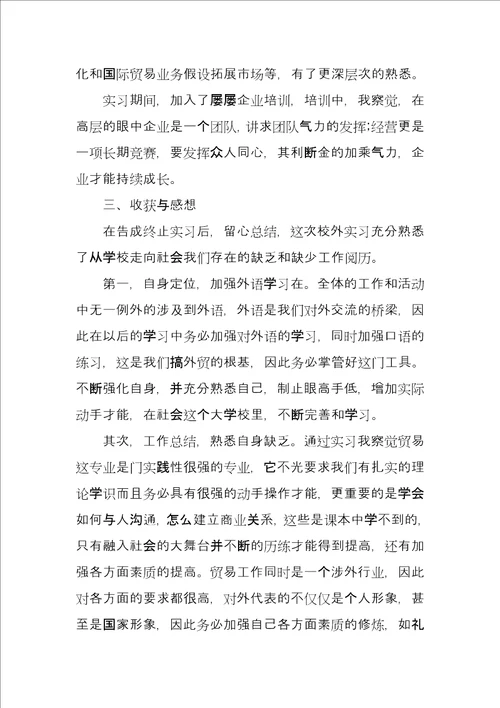 假期实习工作报告