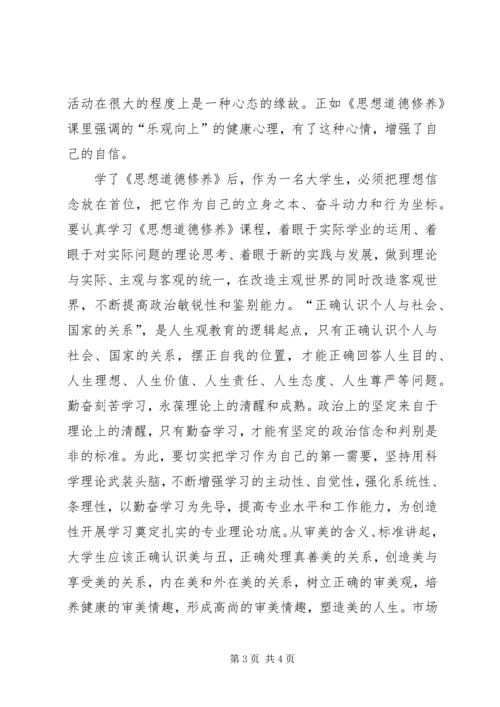 思修课学习体会 (4).docx