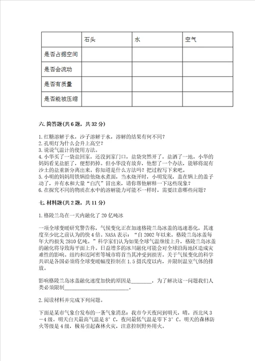 最新教科版三年级上册科学期末测试卷加答案
