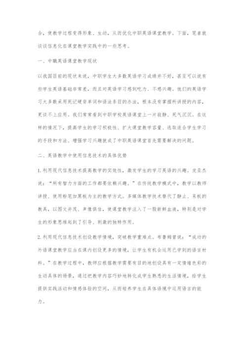 中职英语信息化教学的实践与反思.docx