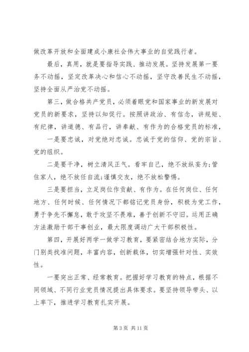 乡镇宣传干部＂两学一做＂党课讲稿.docx