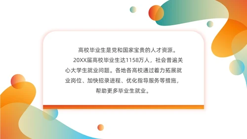 渐变色简约形状风树立正确就业观学生讲座PPT课件就业指导