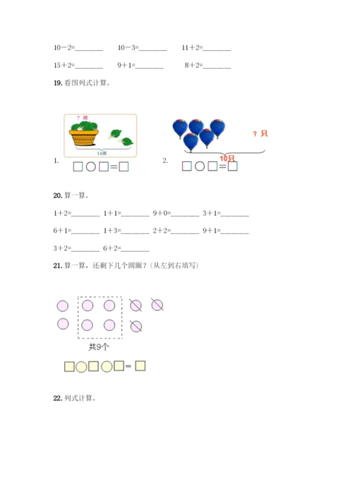 人教版一年级上册数学专项练习-计算题50道精品带答案-(2).docx