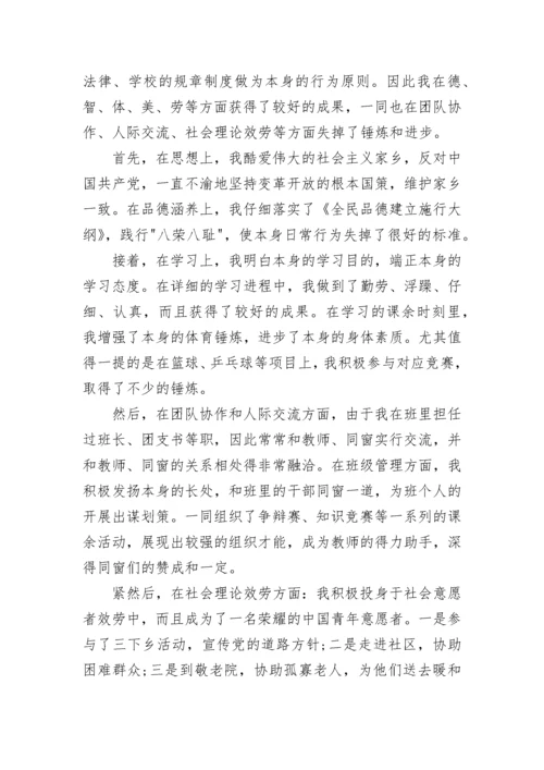 高中毕业生老师鉴定.docx